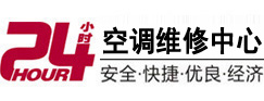 和林格尔24小时空调维修服务中心